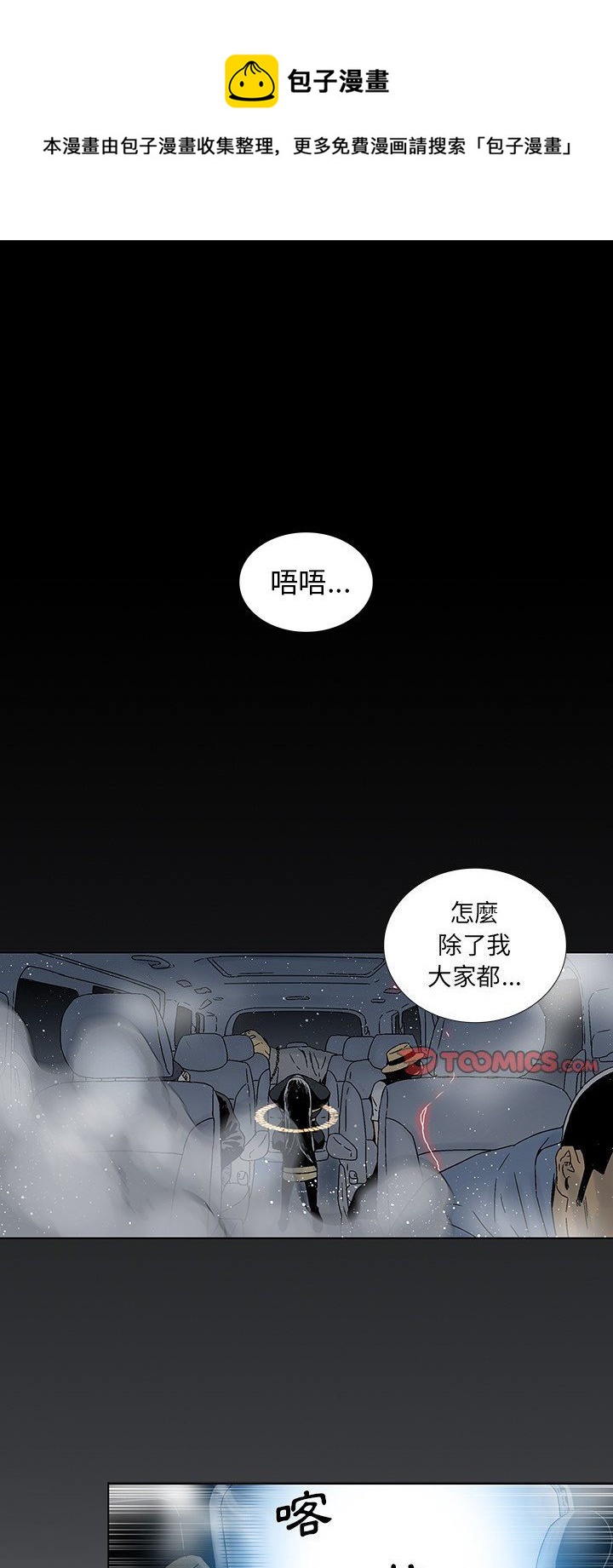 🍝破邪 第31话 第1页