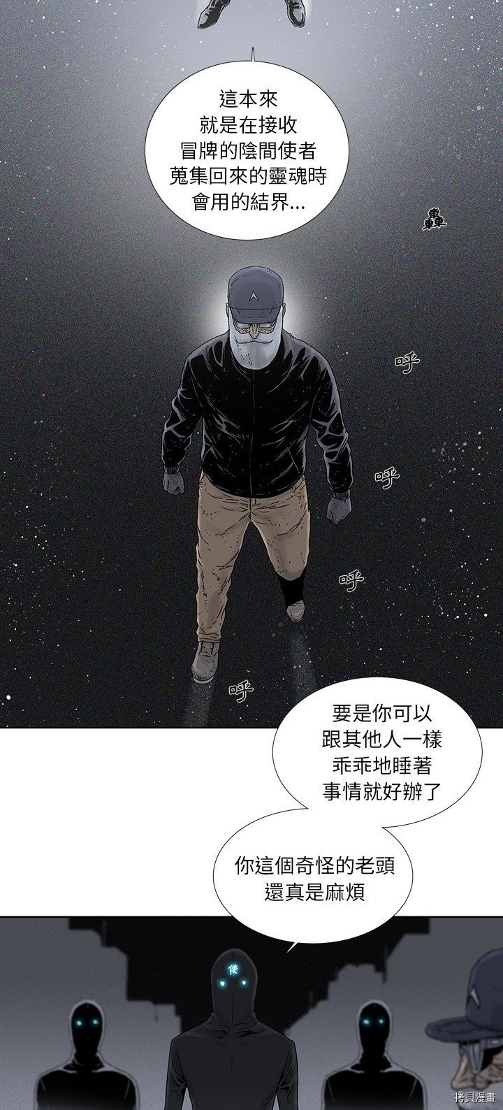 🍝破邪 第31话 第11页