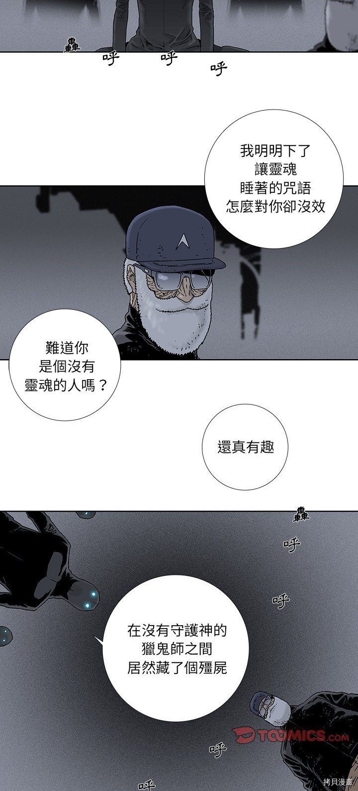 🍝破邪 第31话 第14页