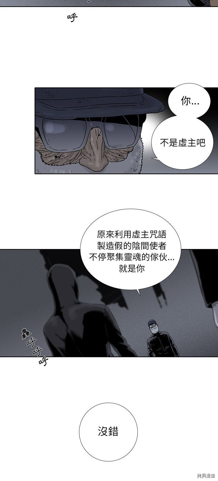 🍝破邪 第31话 第15页