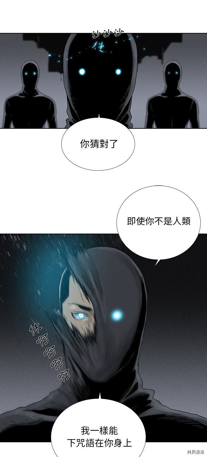 🍝破邪 第31话 第18页