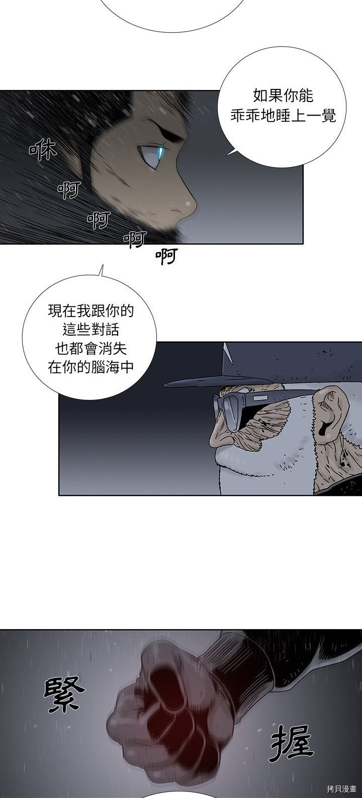 🍝破邪 第31话 第19页