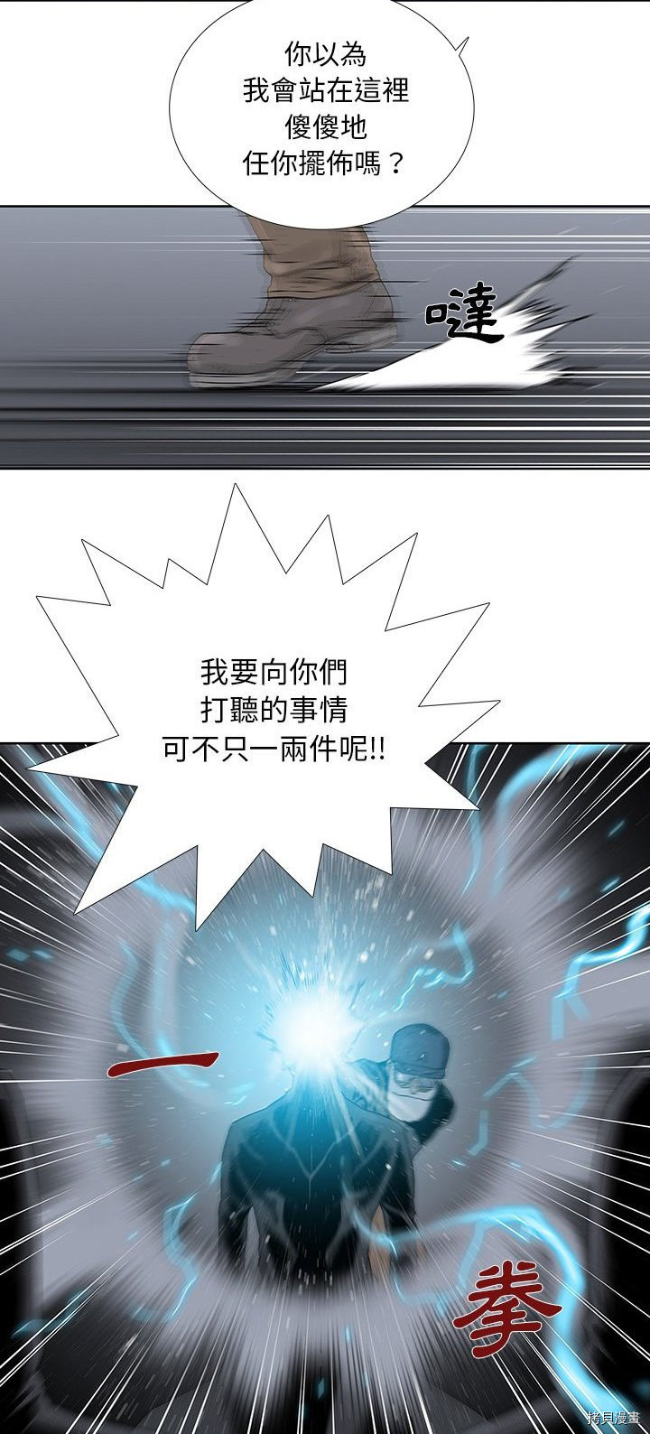 🍝破邪 第31话 第22页