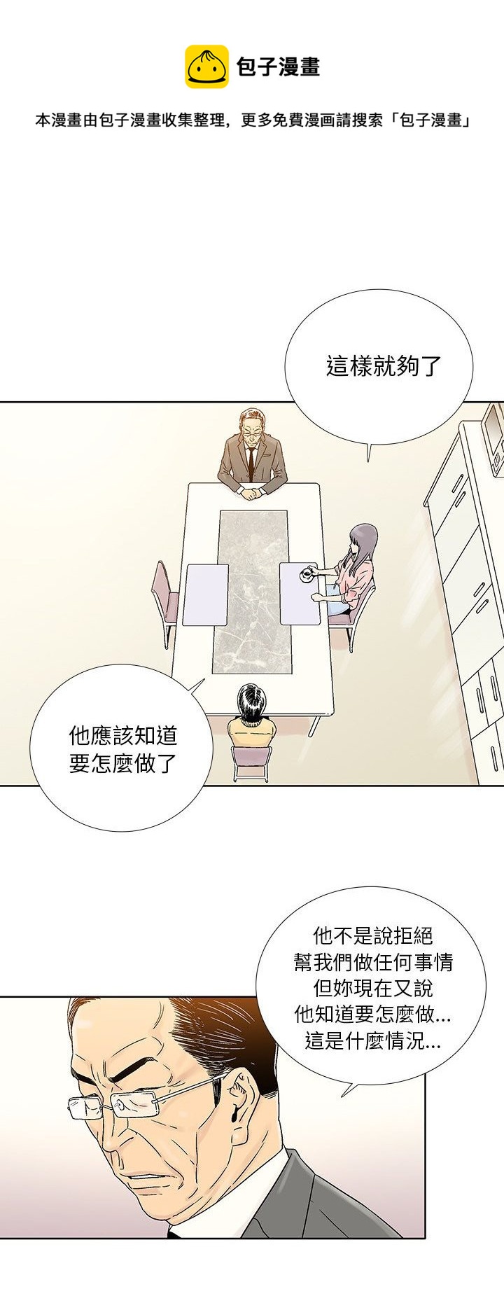 🍝破邪 第31话 第27页