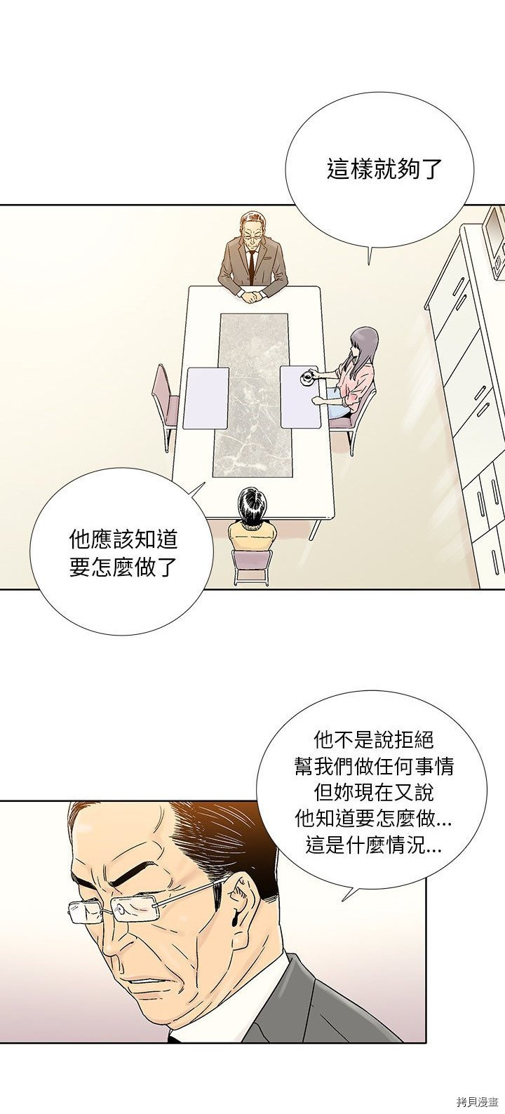🍝破邪 第31话 第28页