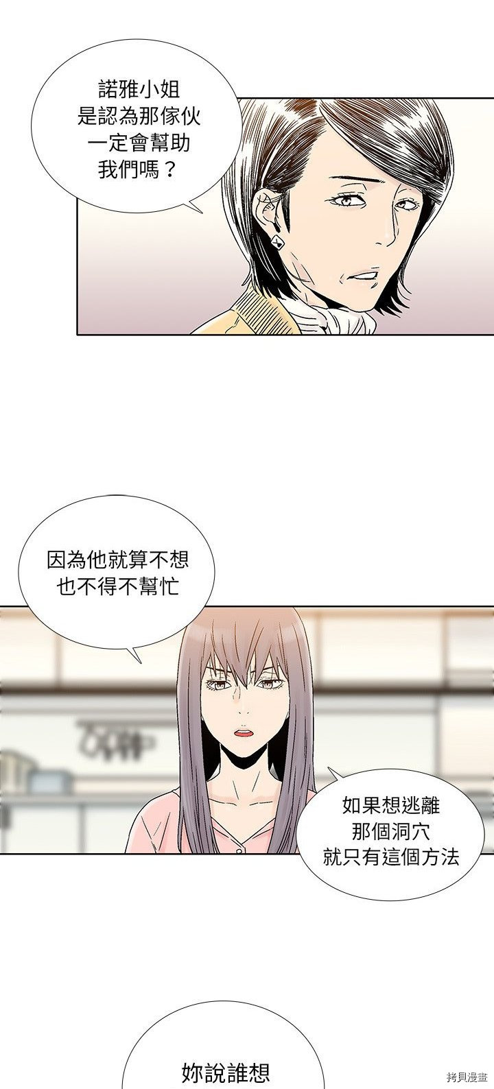 🍝破邪 第31话 第29页