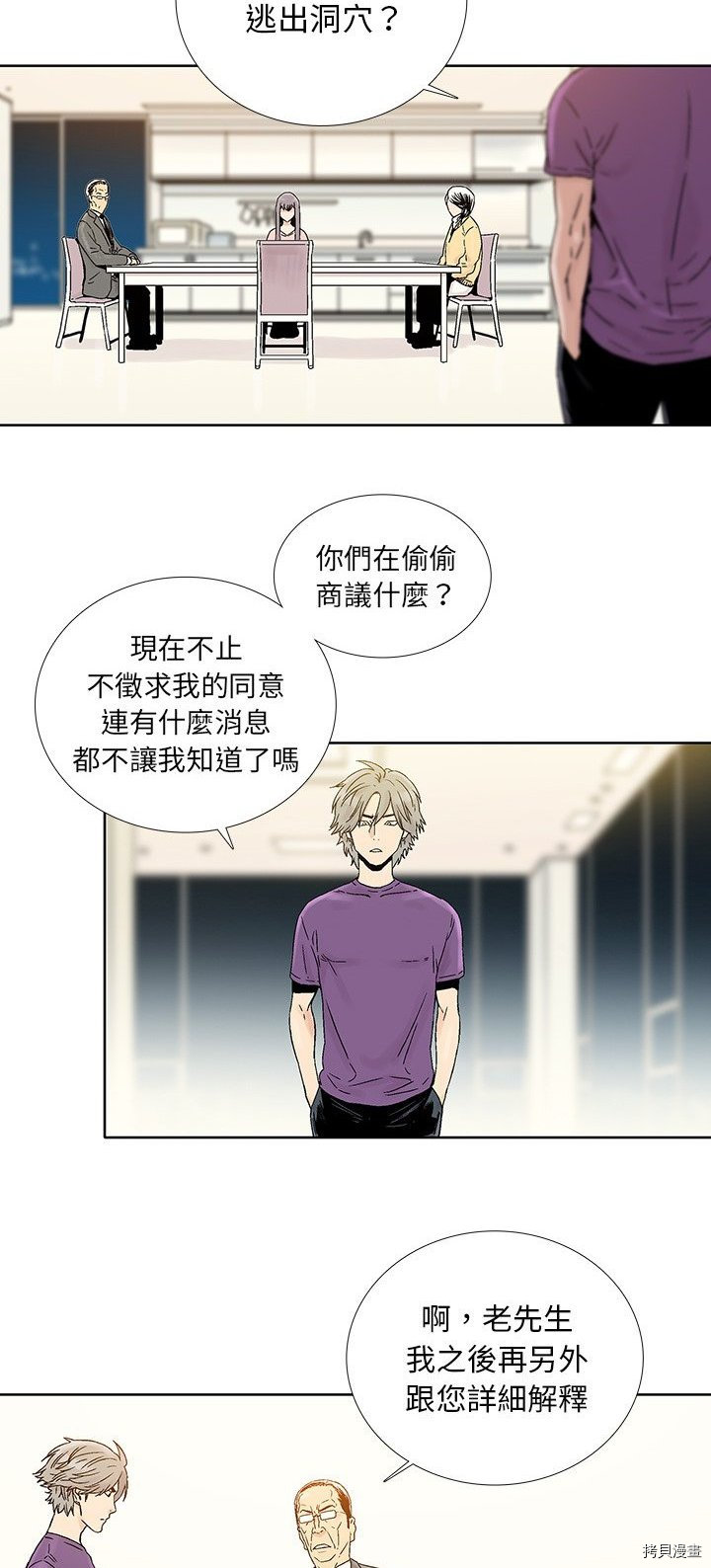 🍝破邪 第31话 第31页