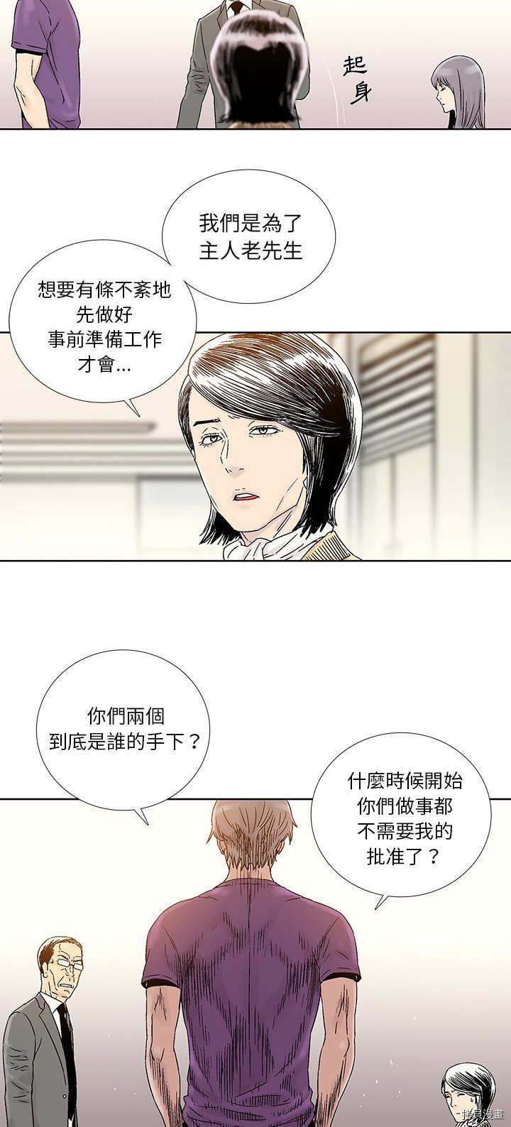 🍝破邪 第31话 第34页