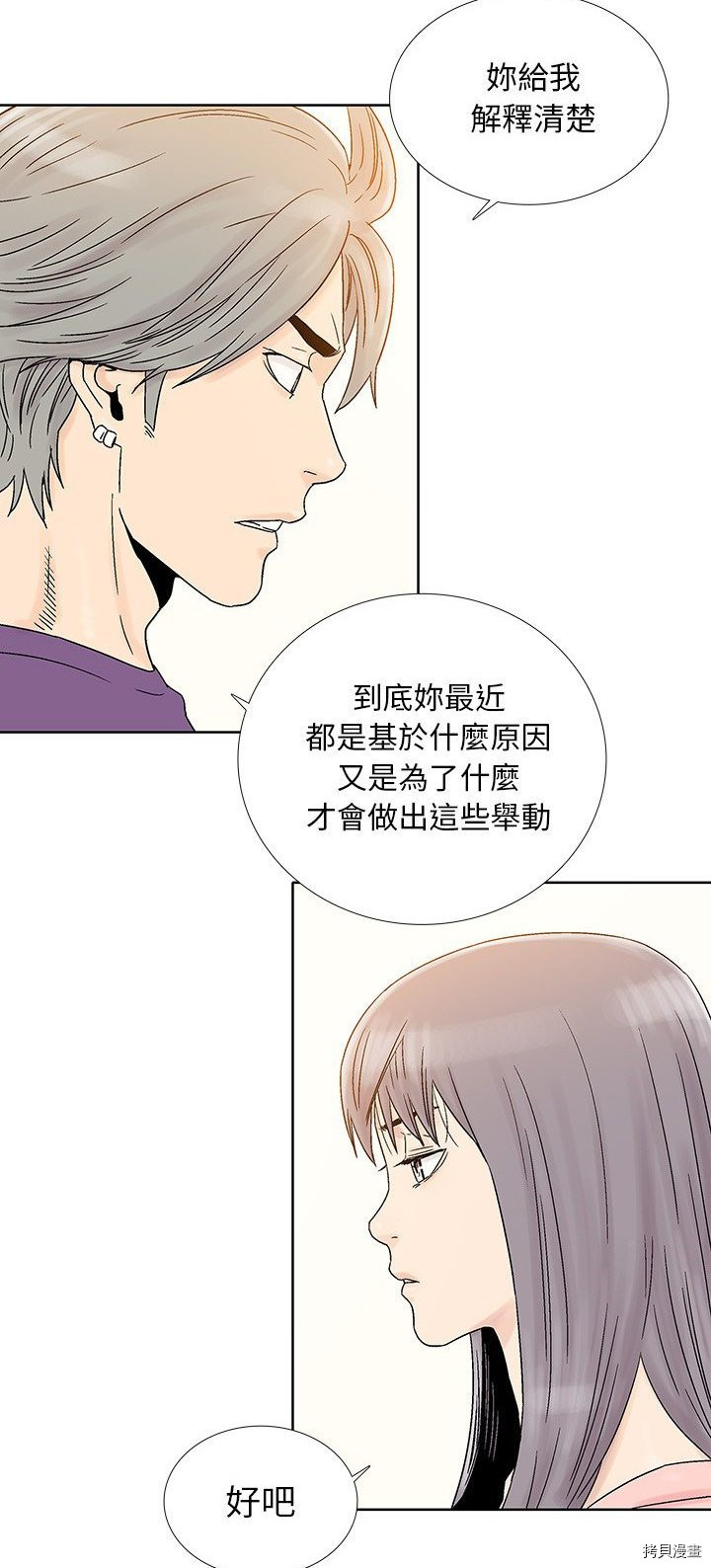 🍝破邪 第31话 第38页