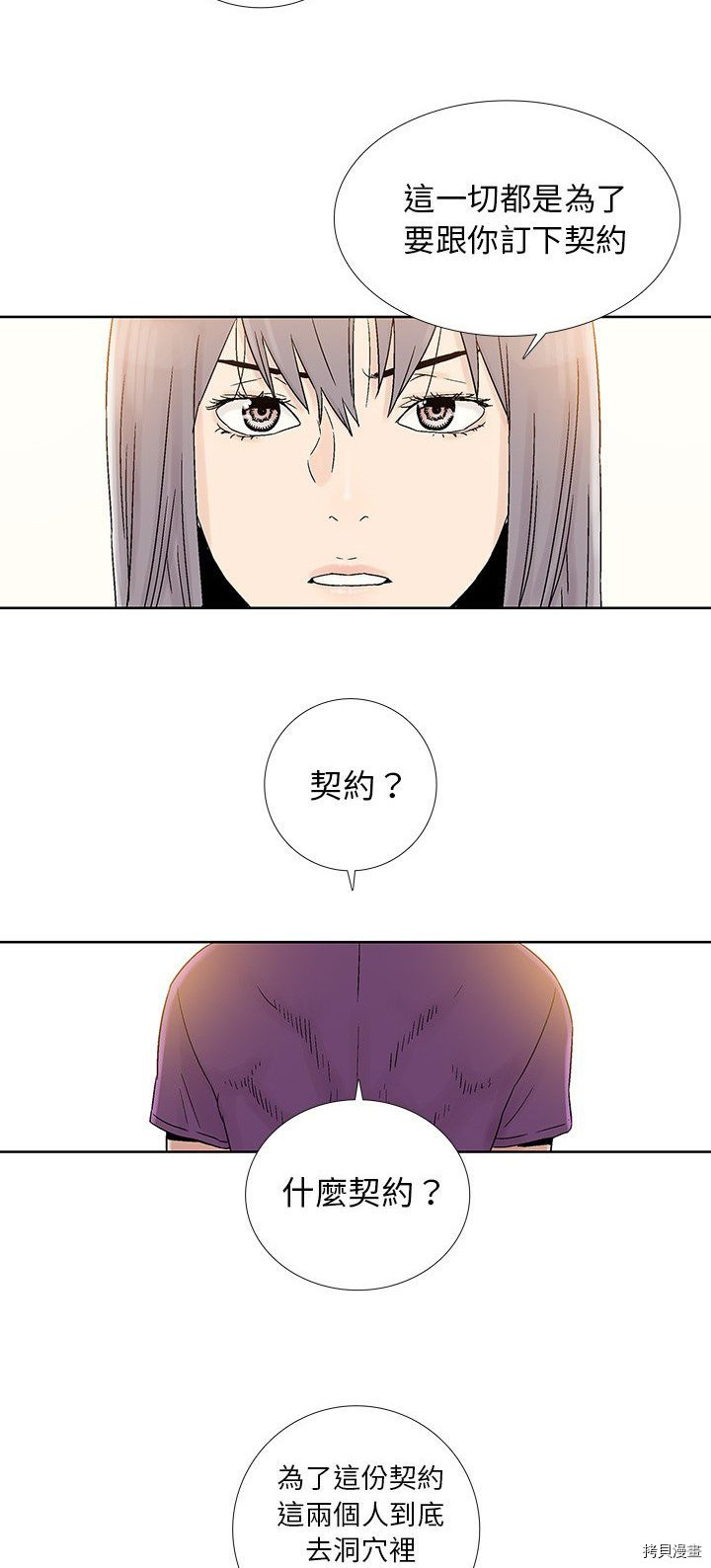🍝破邪 第31话 第39页