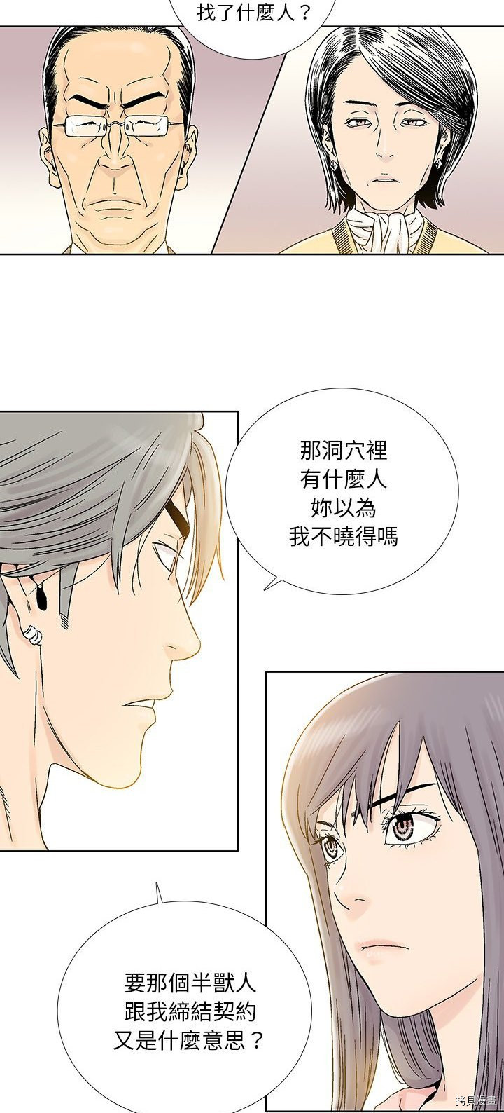 🍝破邪 第31话 第41页