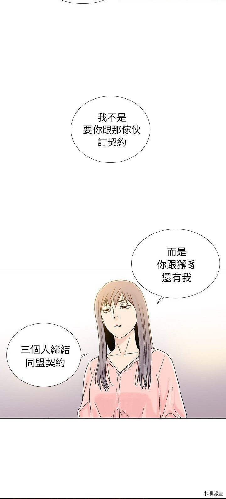 🍝破邪 第31话 第44页