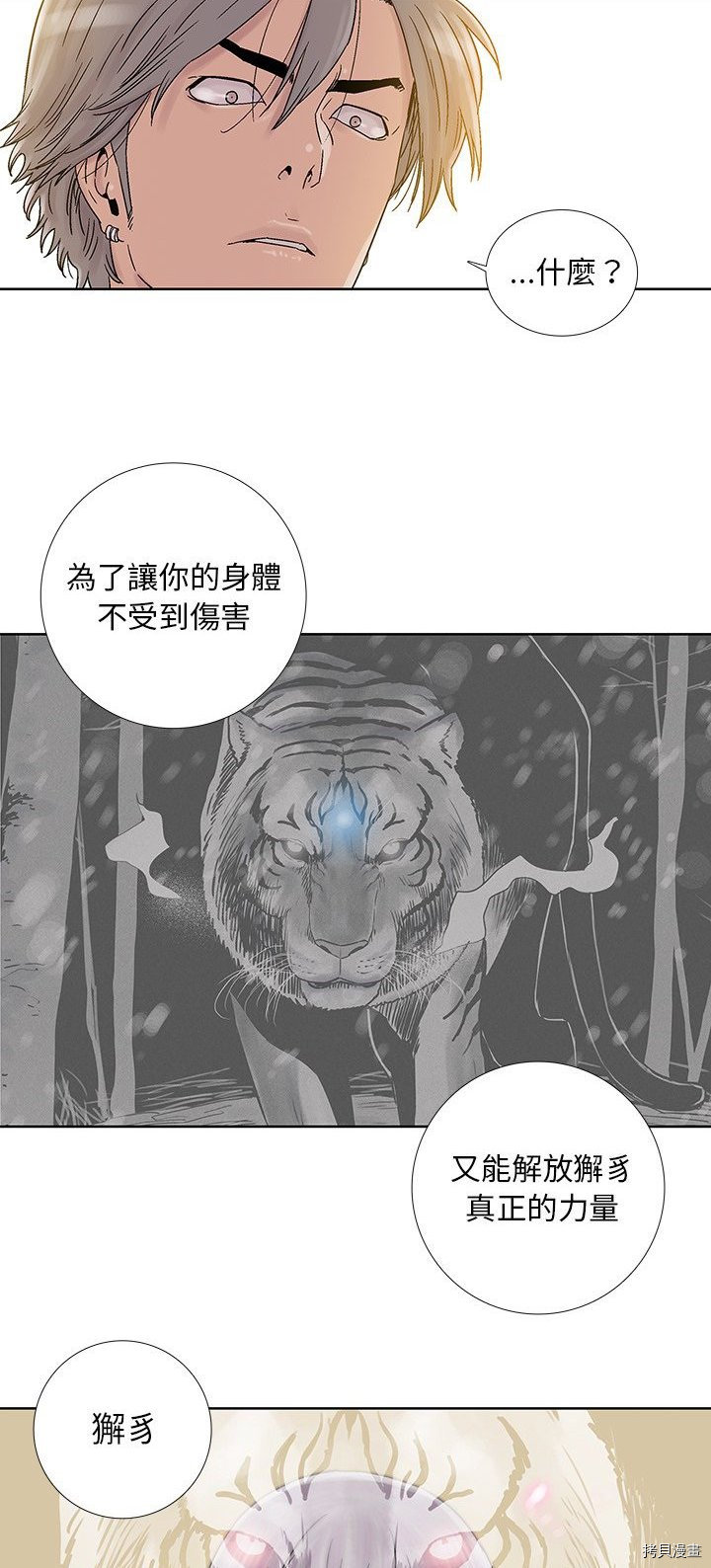 🍝破邪 第31话 第45页