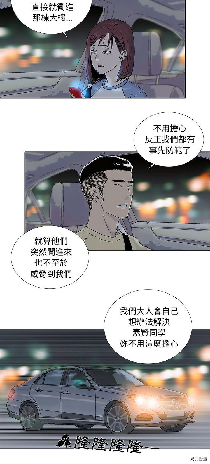 🍝破邪 第31话 第6页