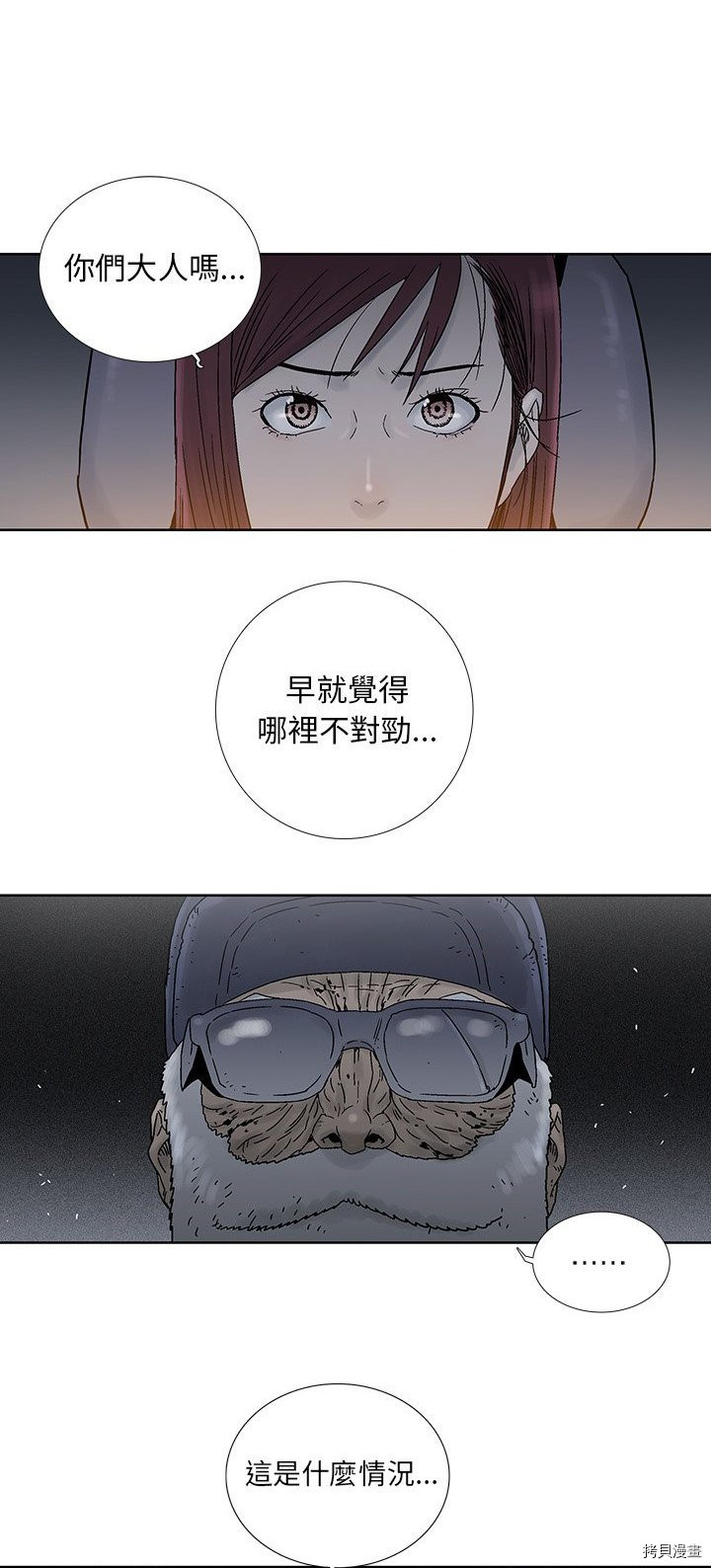 🍝破邪 第31话 第7页