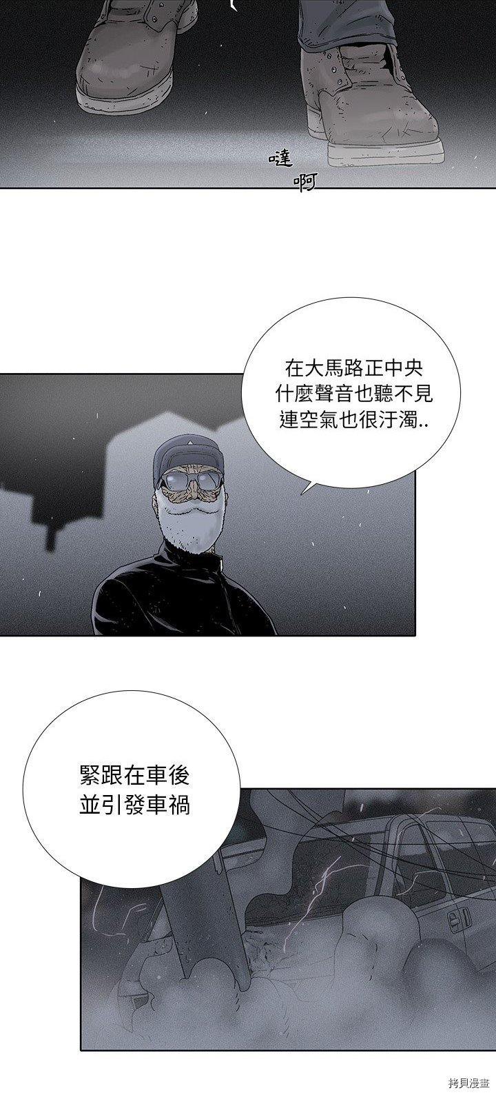 🍝破邪 第31话 第8页
