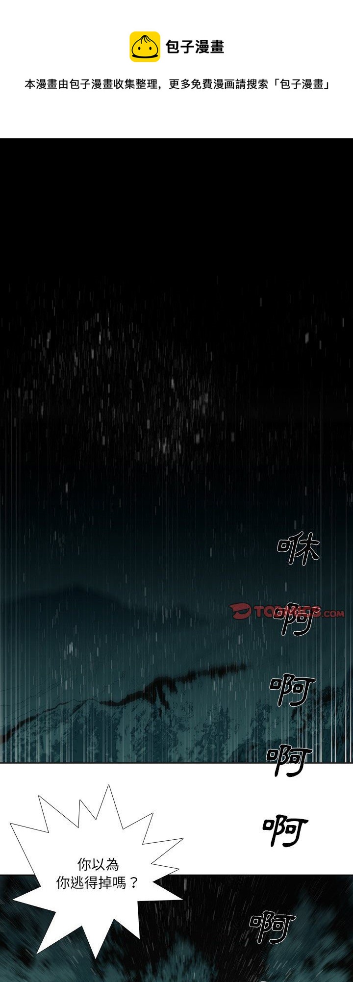 🍝破邪 第33话 第1页
