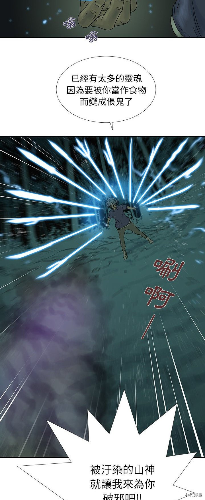 🍝破邪 第33话 第10页