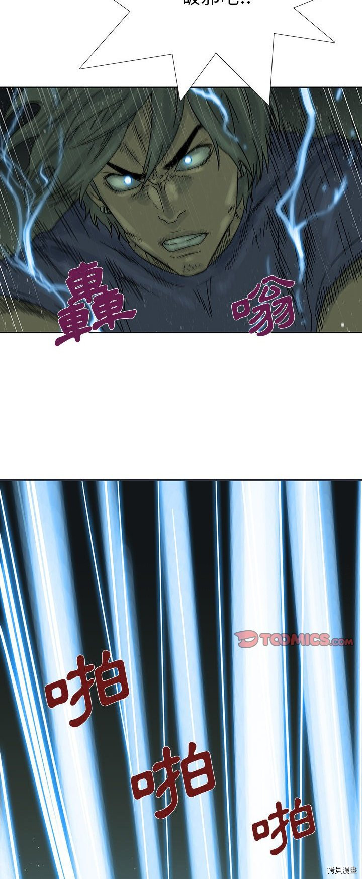 🍝破邪 第33话 第11页