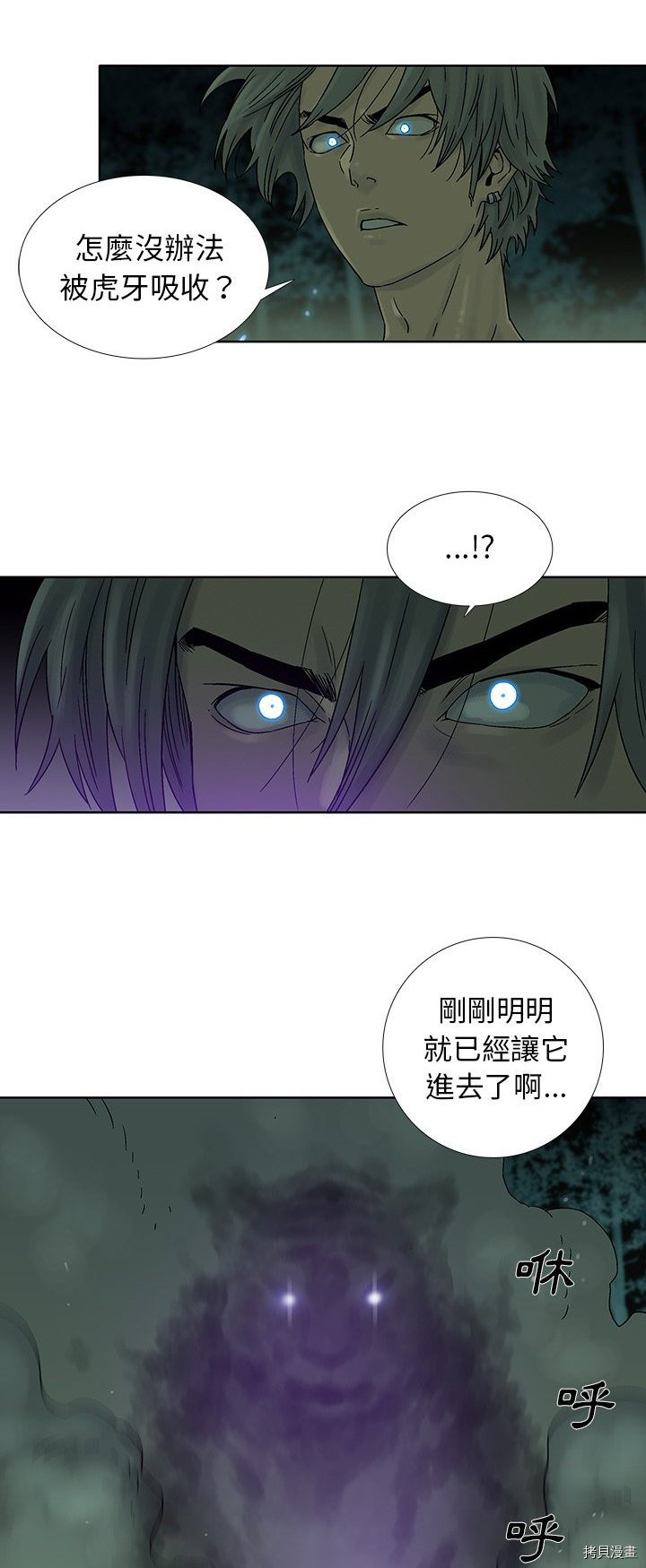 🍝破邪 第33话 第16页