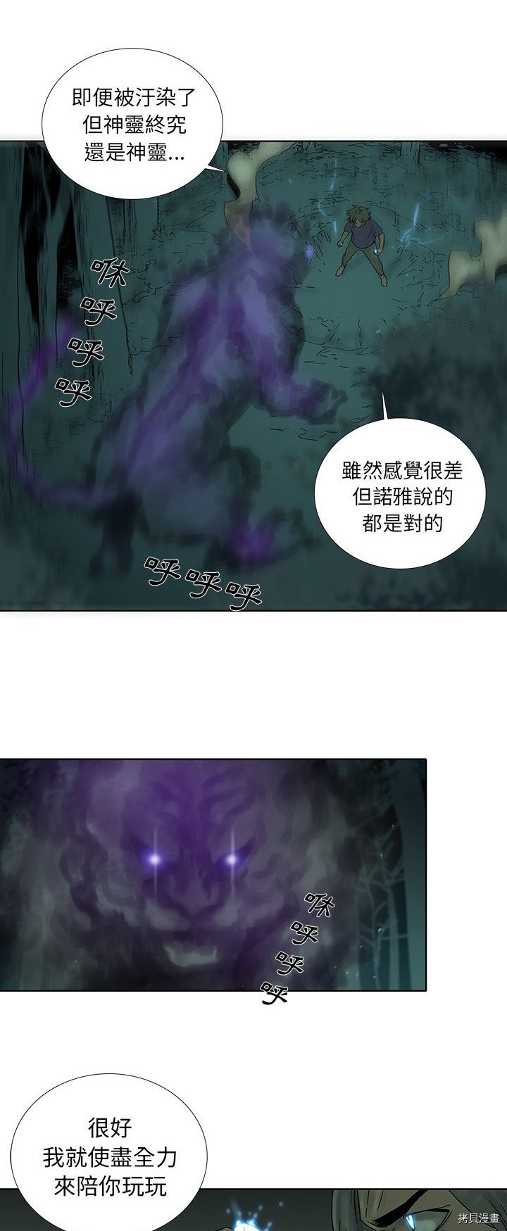 🍝破邪 第33话 第19页