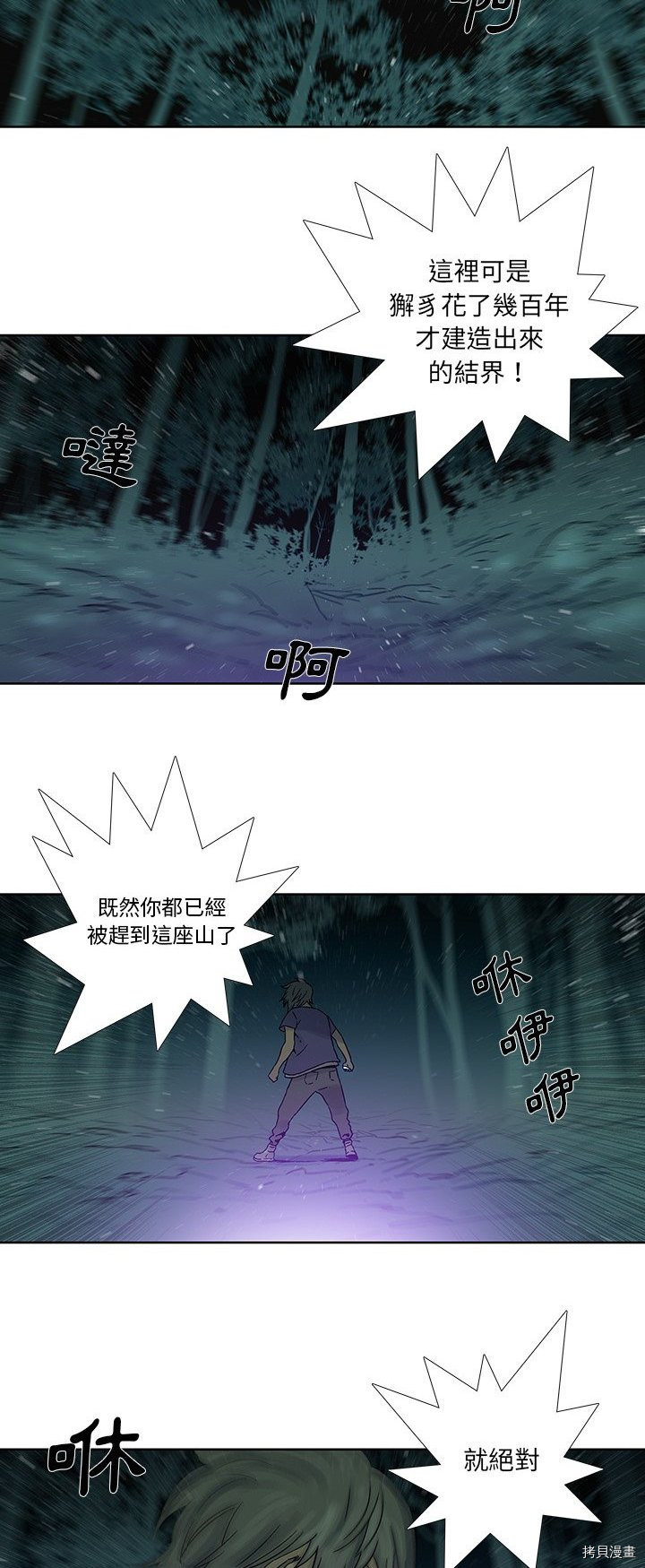 🍝破邪 第33话 第2页