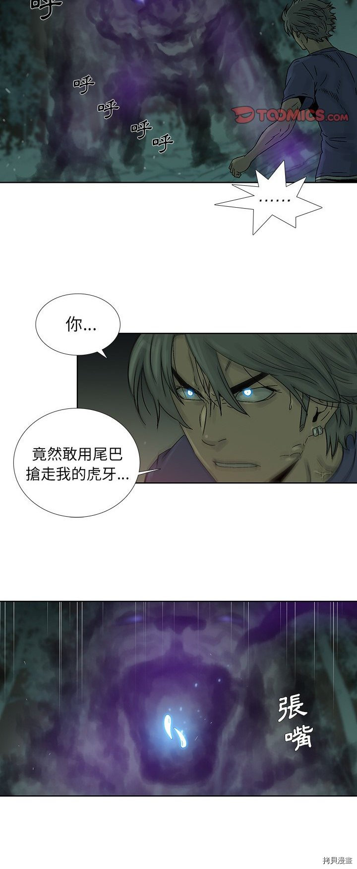 🍝破邪 第33话 第22页