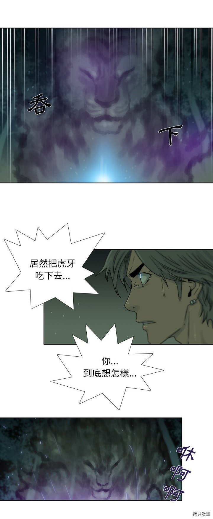 🍝破邪 第33话 第23页