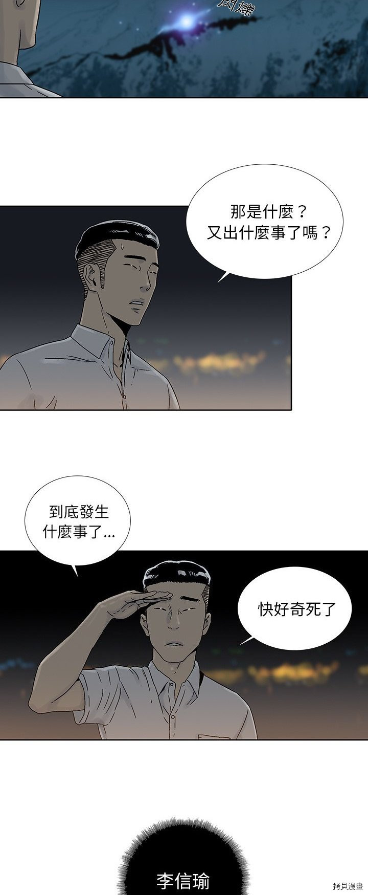 🍝破邪 第33话 第25页