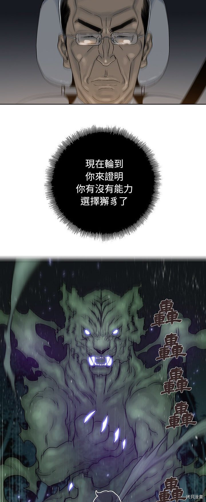 🍝破邪 第33话 第28页