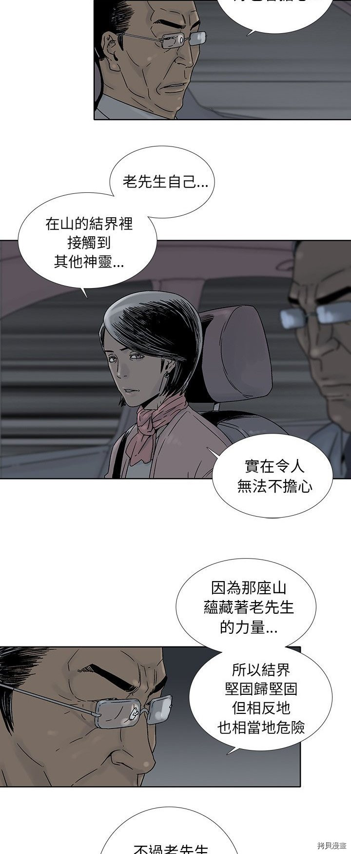 🍝破邪 第33话 第6页
