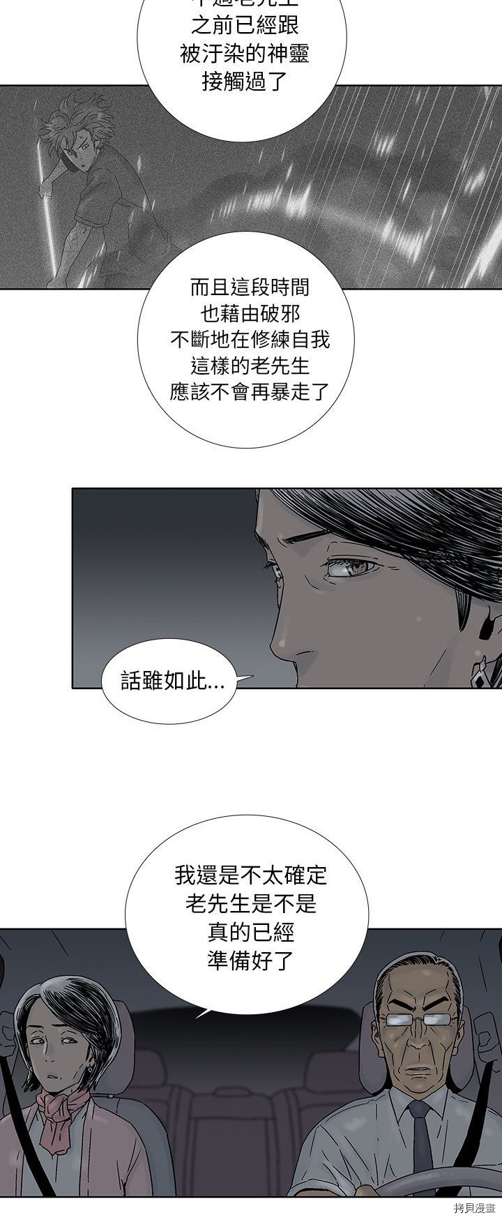 🍝破邪 第33话 第7页