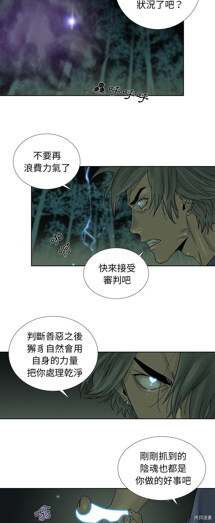 🍝破邪 第33话 第9页
