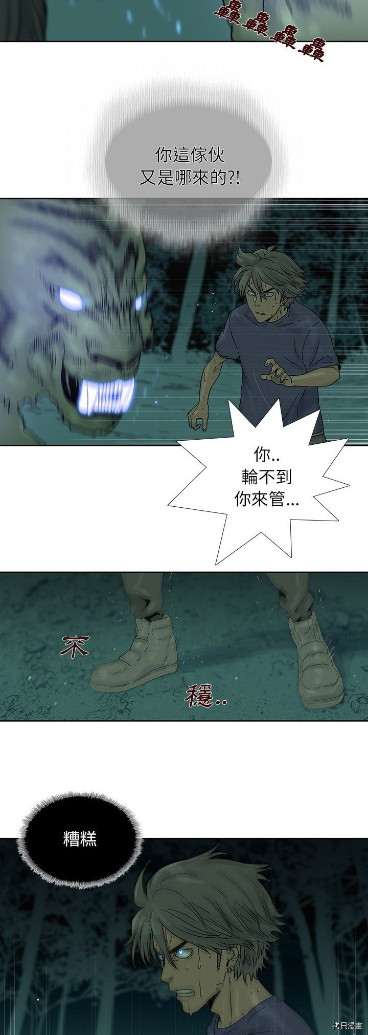 🍝破邪 第35话 第10页