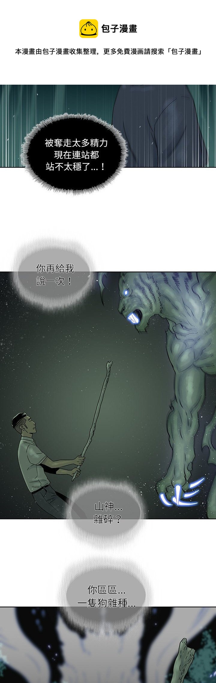 🍝破邪 第35话 第11页