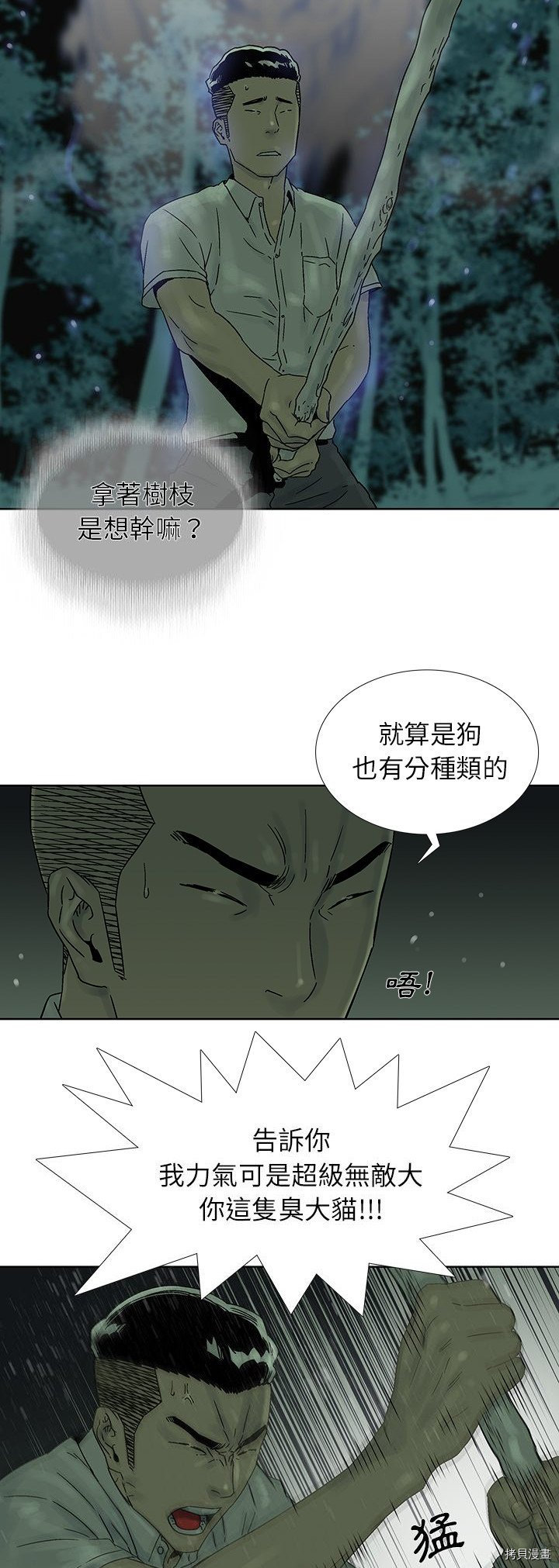 🍝破邪 第35话 第12页