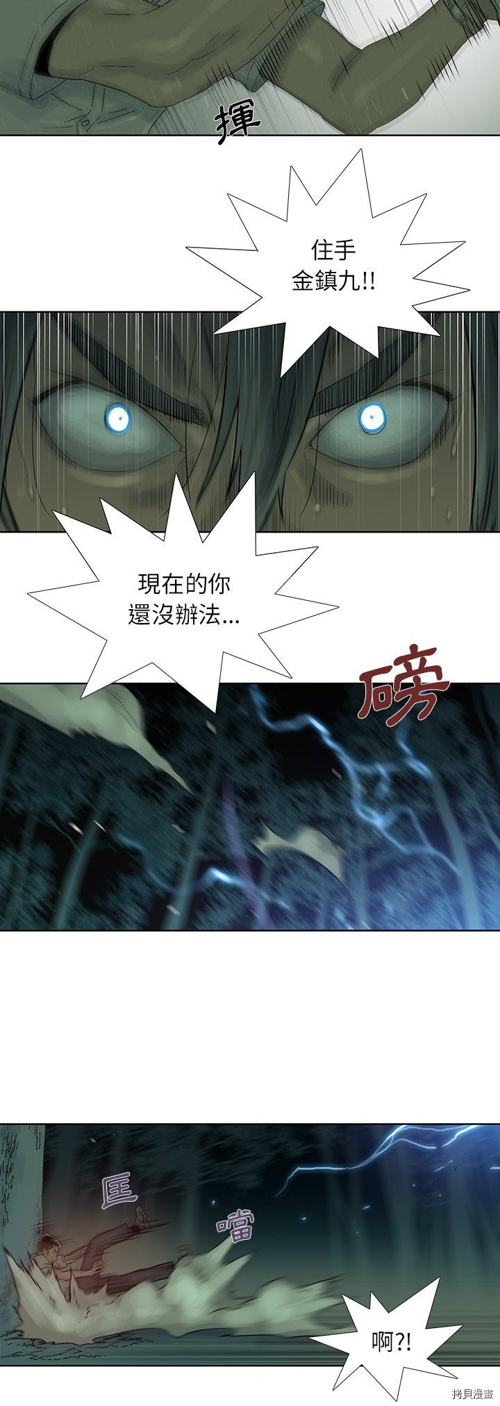 🍝破邪 第35话 第13页
