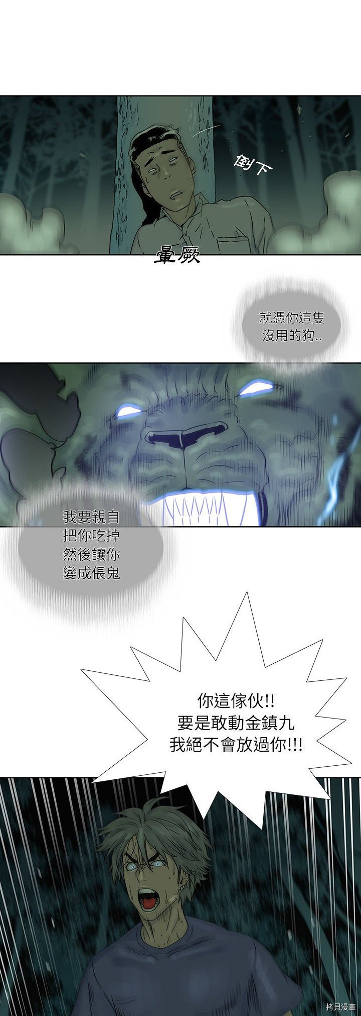 🍝破邪 第35话 第14页