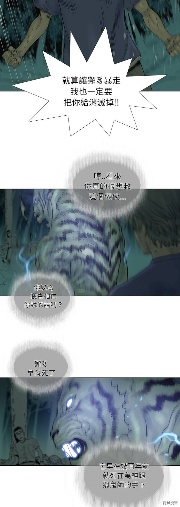 🍝破邪 第35话 第15页