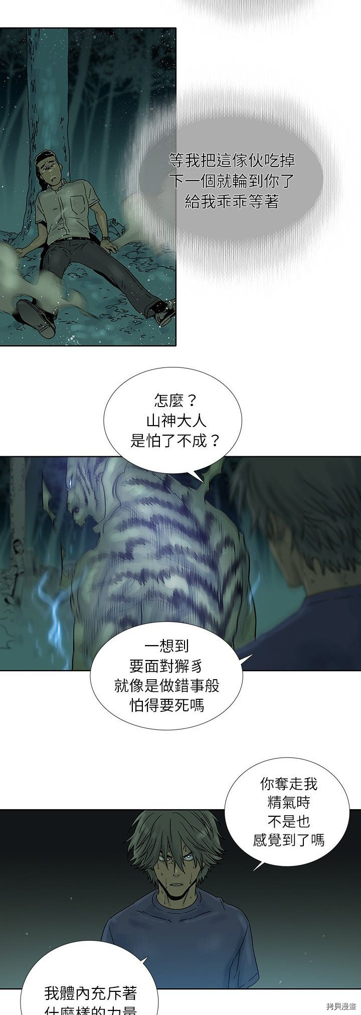 🍝破邪 第35话 第16页