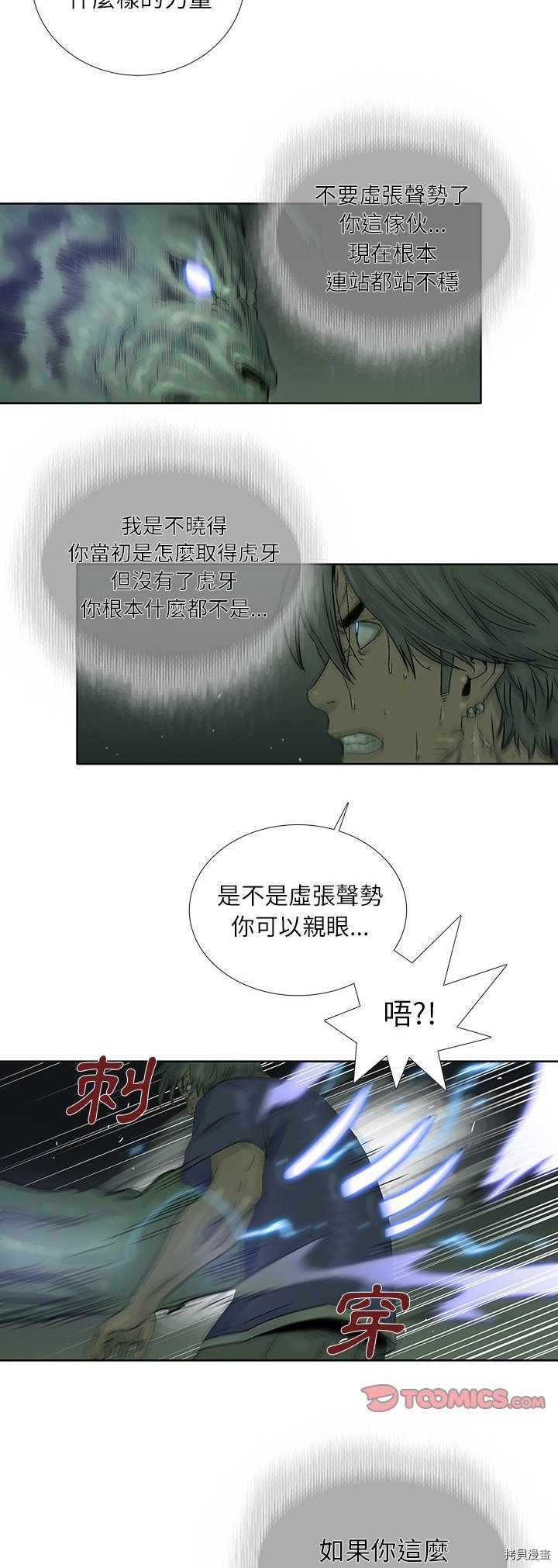 🍝破邪 第35话 第17页