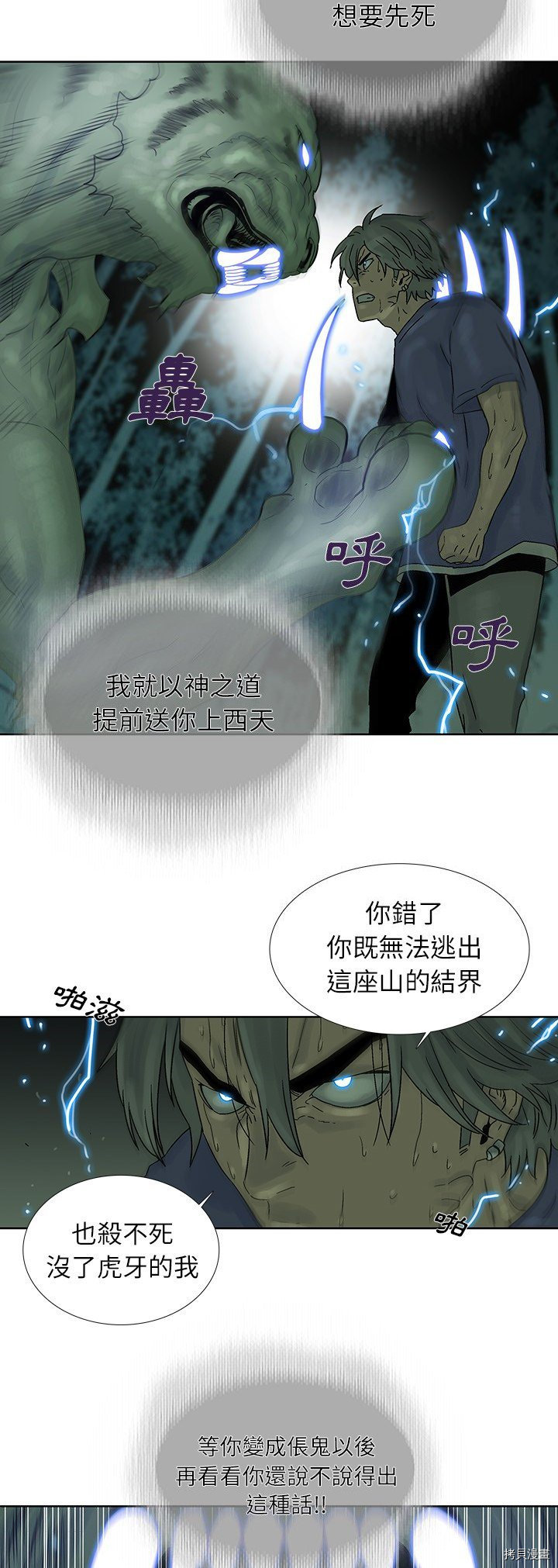🍝破邪 第35话 第18页