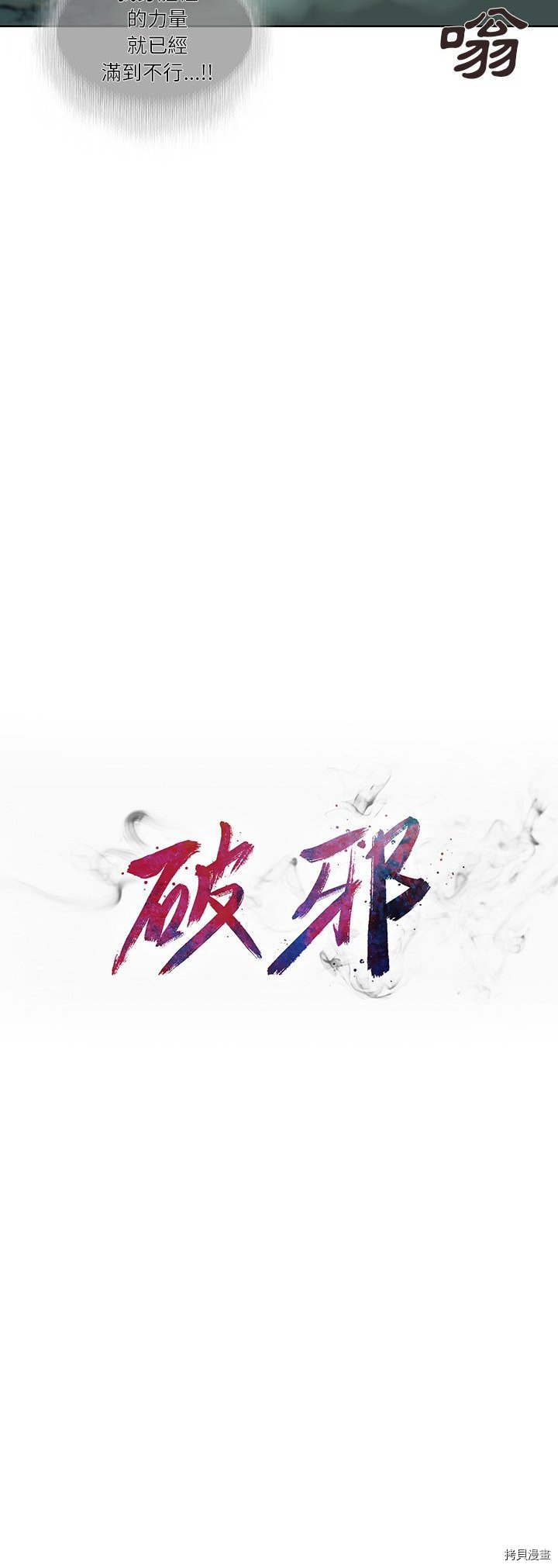 🍝破邪 第35话 第4页