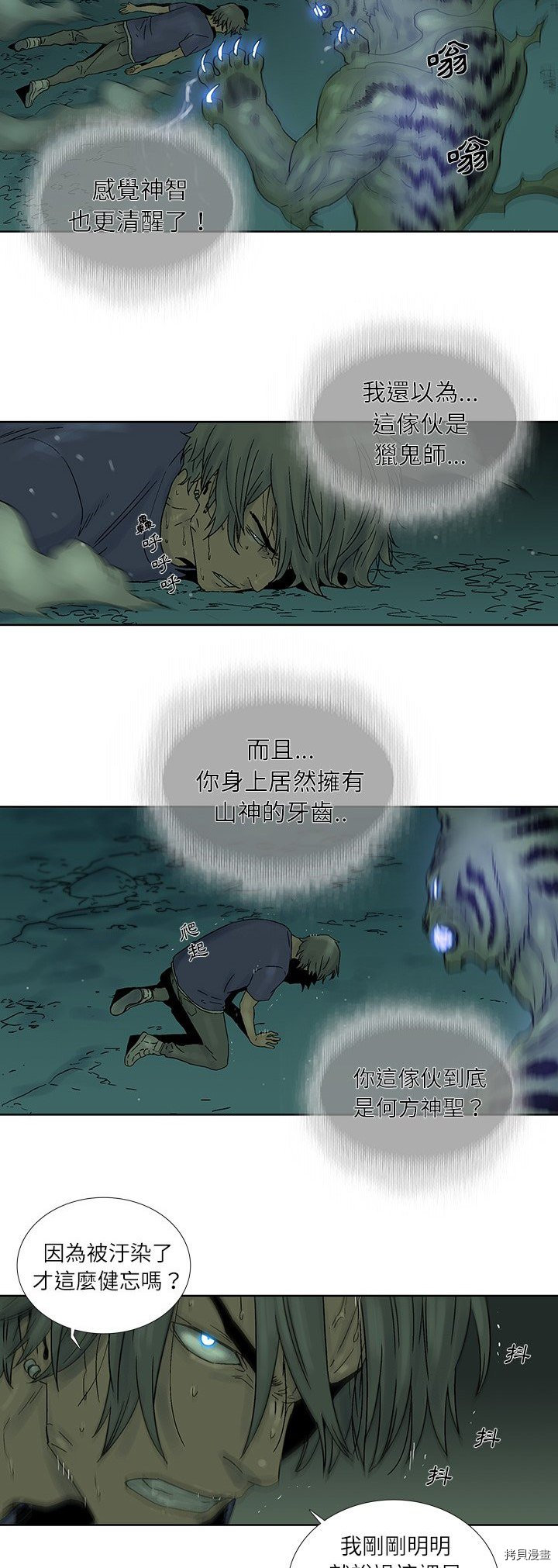 🍝破邪 第35话 第6页