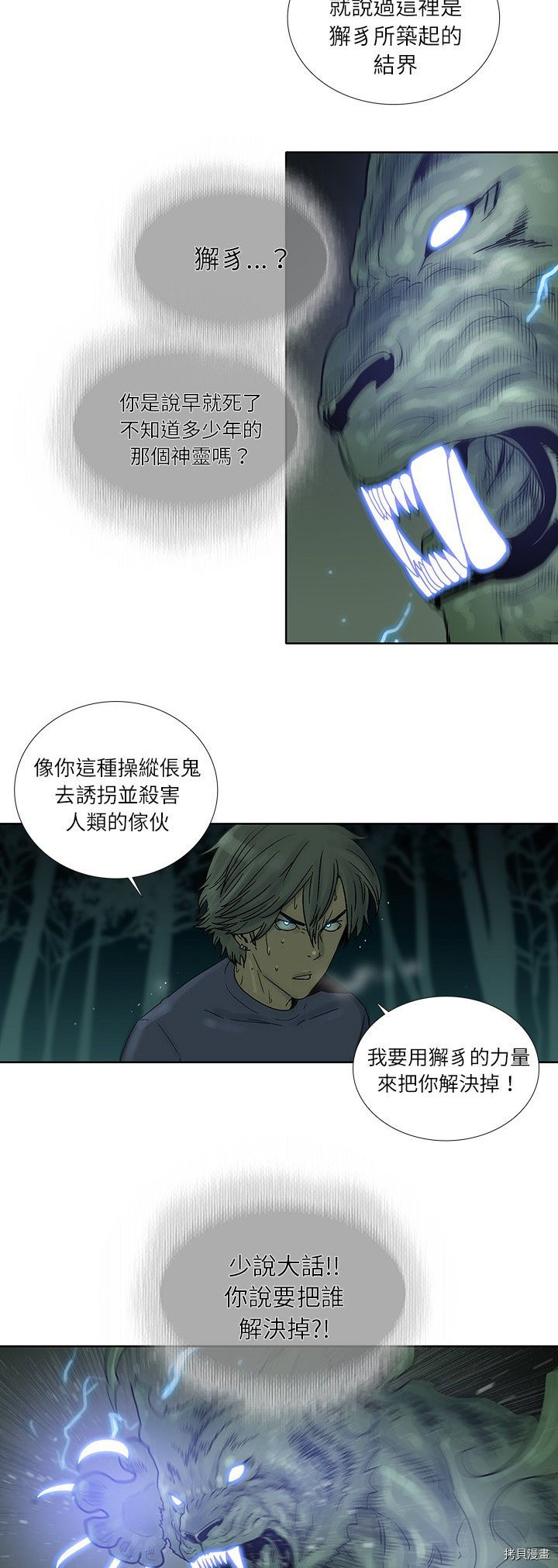 🍝破邪 第35话 第7页
