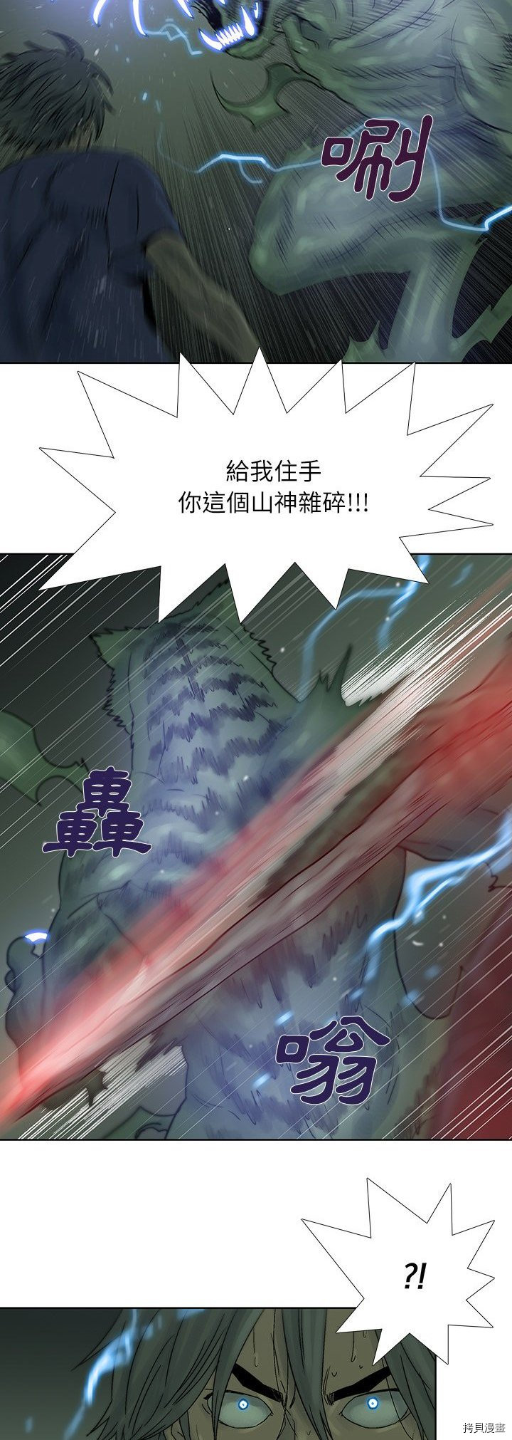 🍝破邪 第35话 第8页