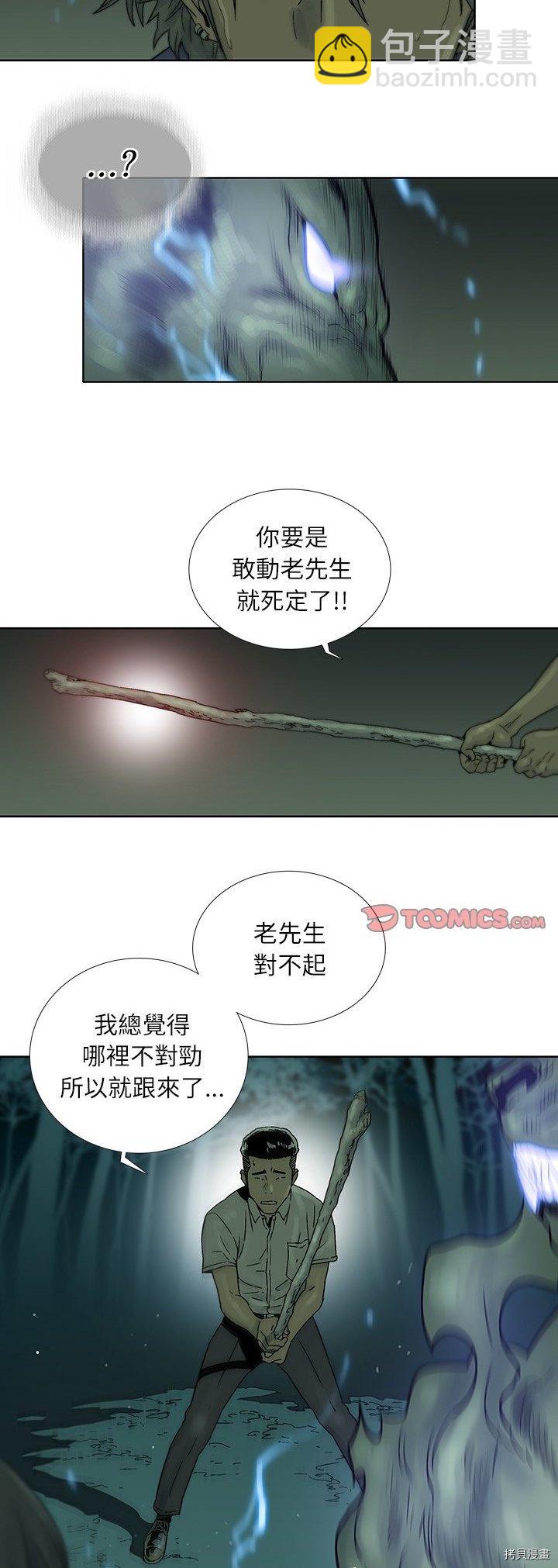 🍝破邪 第35话 第9页