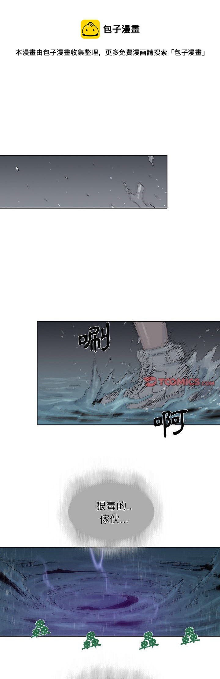 🍝破邪 第37话 第1页