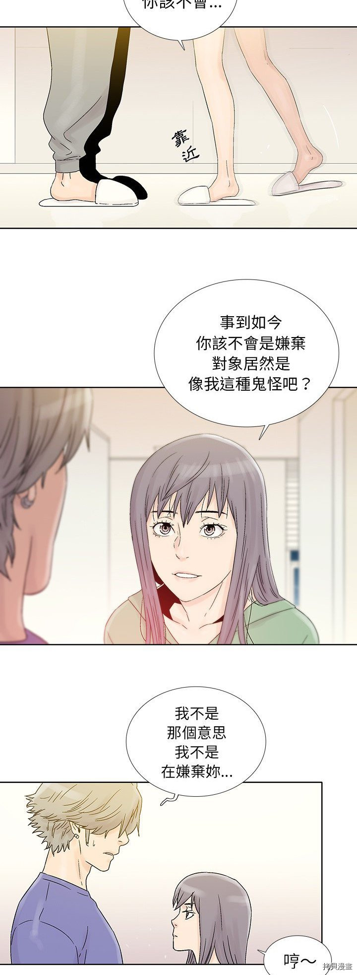 🍝破邪 第37话 第10页