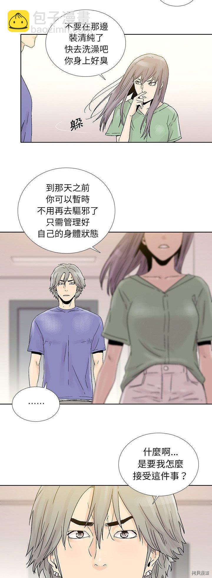 🍝破邪 第37话 第11页